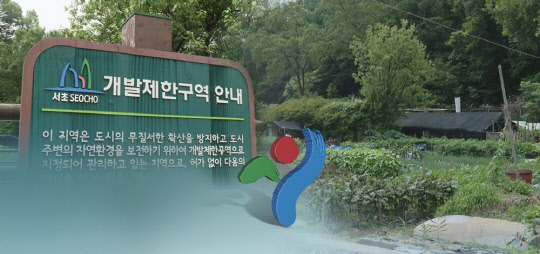 정부와 여당이 수도권 주택 공급 확대를 위해 서울 그린벨트 해제를 검토하겠다고 선언했다.<연합뉴스>